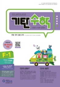 기탄수학 F-1 (한영판)